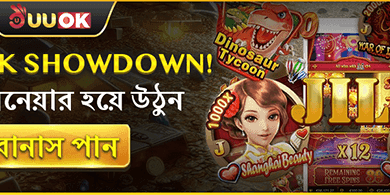 সাপ্তাহিক রিবেট এবং স্পেশাল বোনাস
